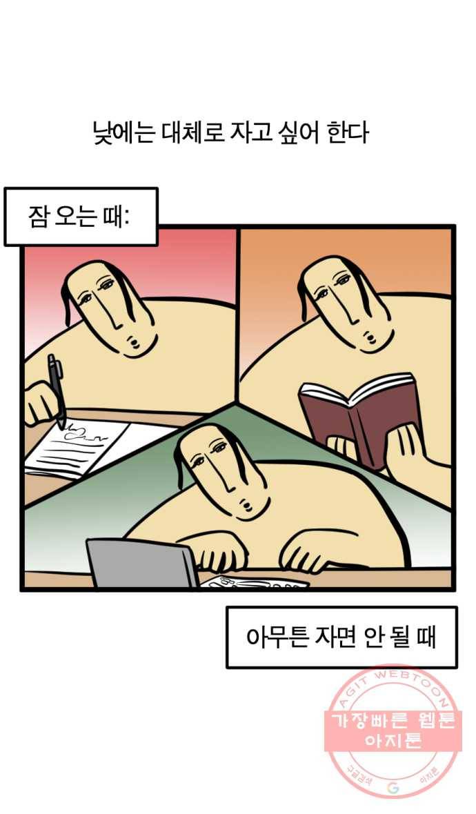 235화. 낮잠의 저주 5