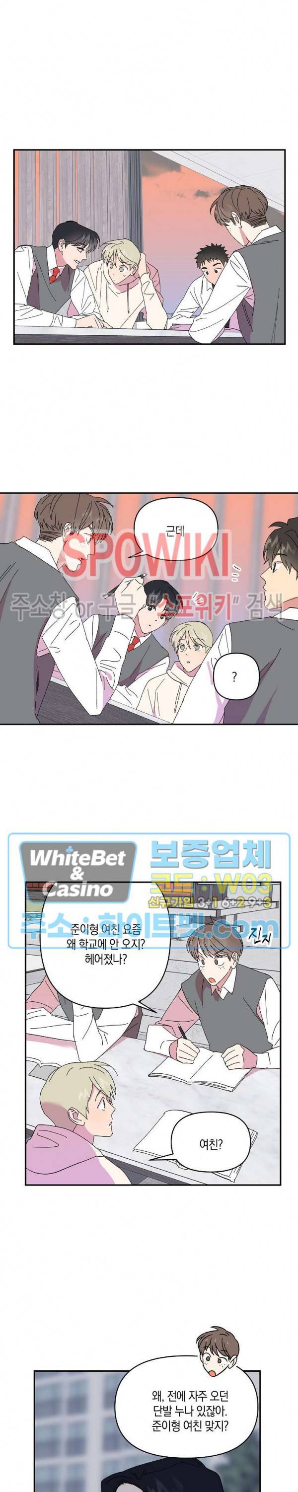 내 약혼자는 꽃미남 39화 2