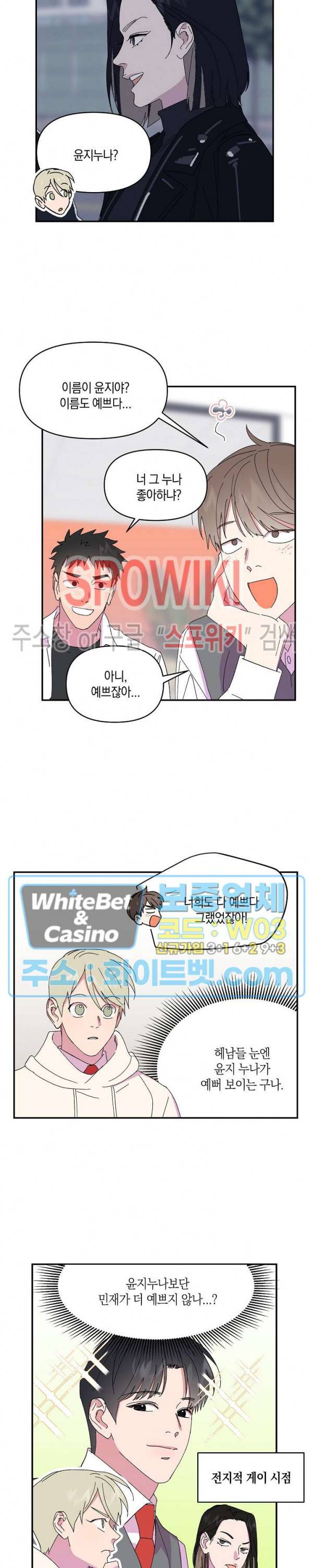 내 약혼자는 꽃미남 39화 3