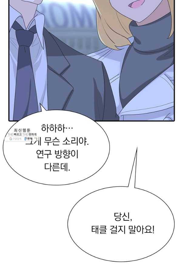 내 여자친구는 좀비 203화 6