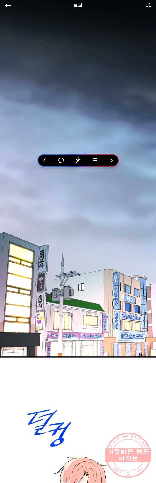 하나하나둘 85화 1