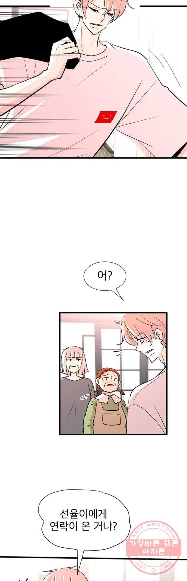 하나하나둘 85화 2