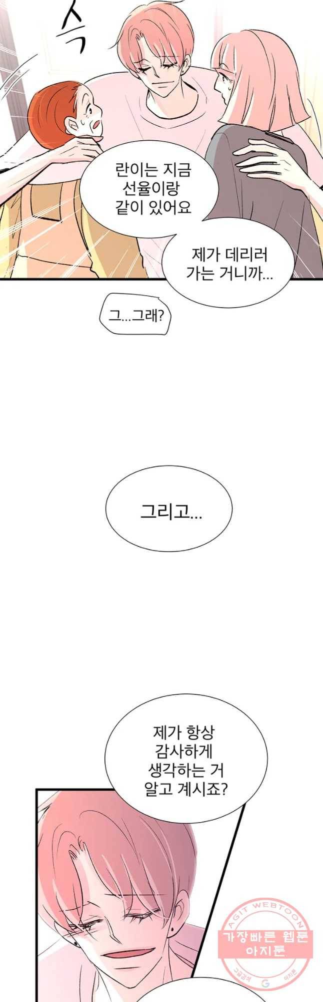 하나하나둘 85화 4