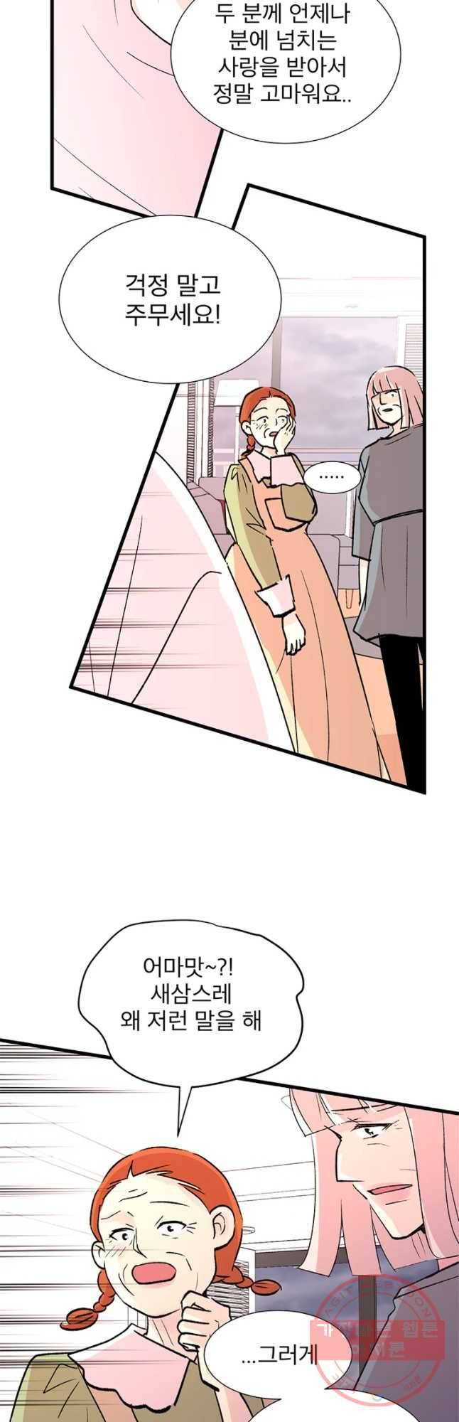 하나하나둘 85화 5