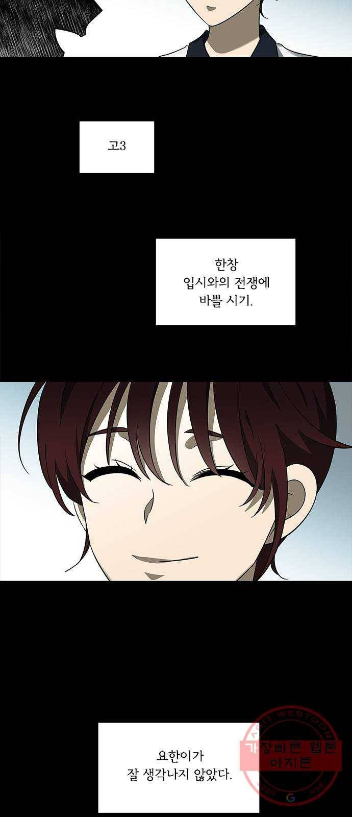 이츠마인 155화 4
