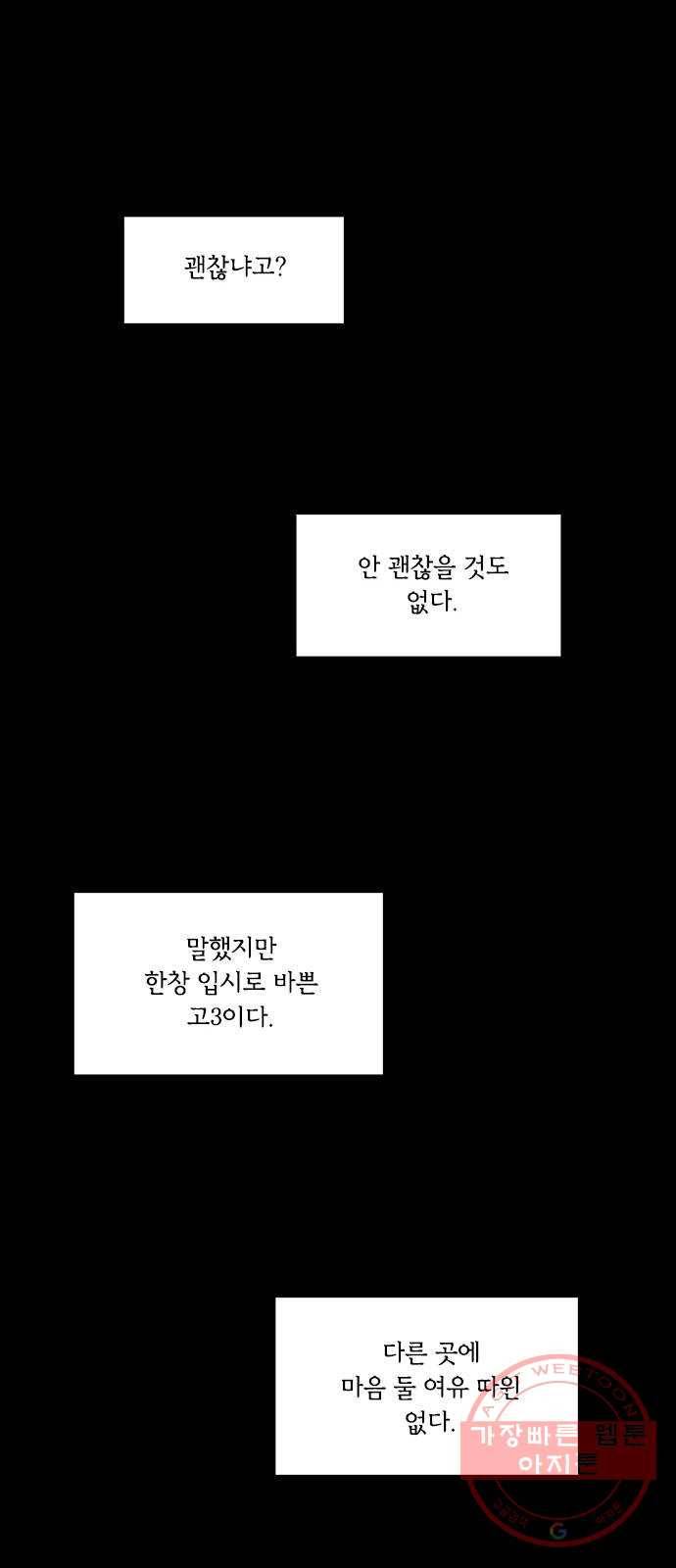 이츠마인 155화 9