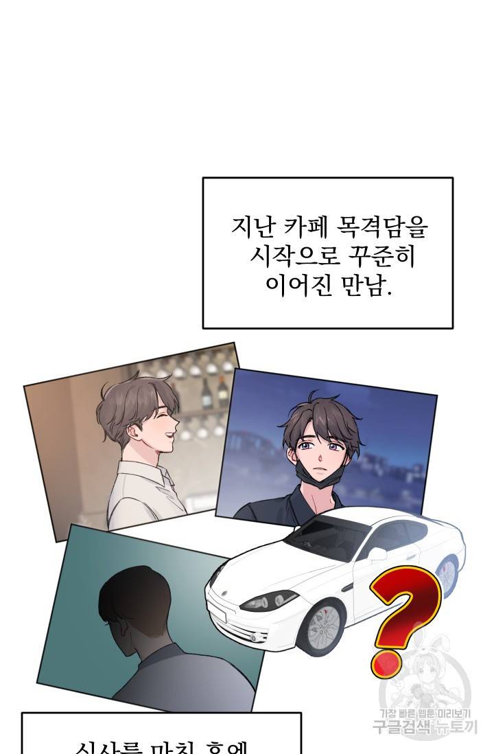 리얼펄슨 로맨스 8화 6