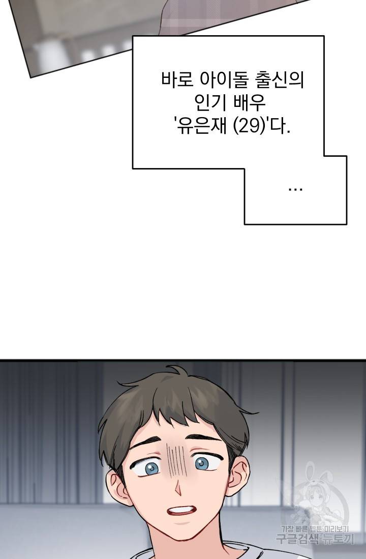리얼펄슨 로맨스 8화 8