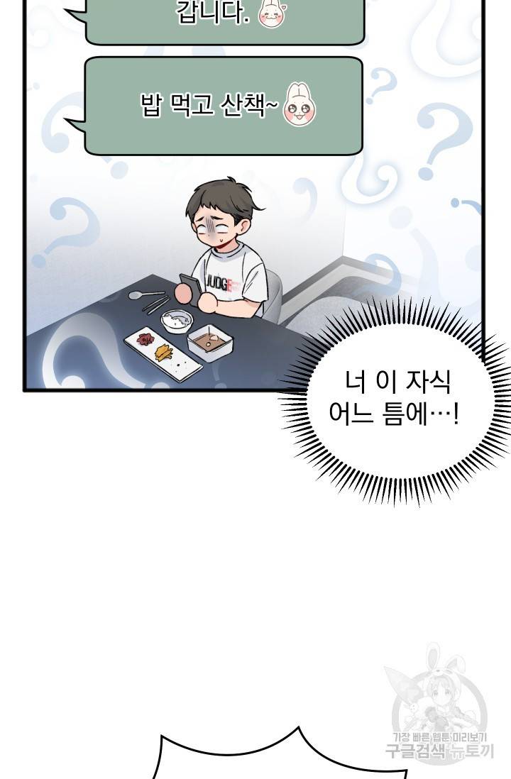 리얼펄슨 로맨스 8화 10