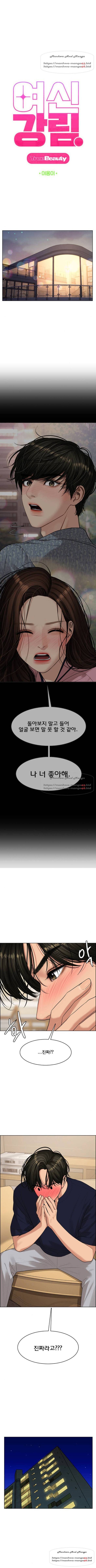 여신강림 171화 2