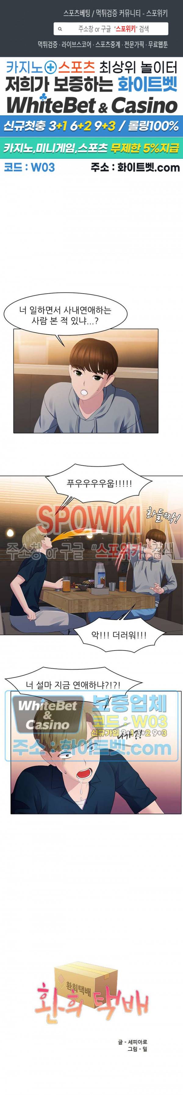 환희택배 27화 1
