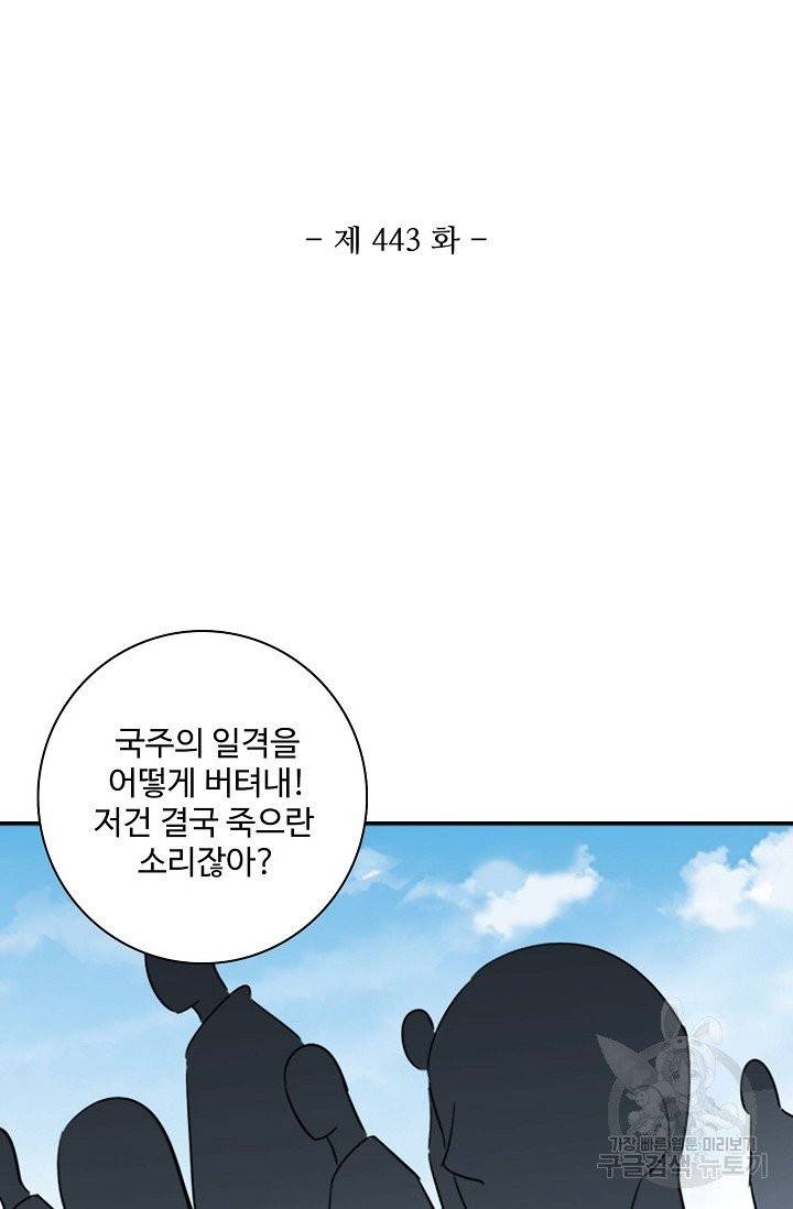 백련성신 443화 7