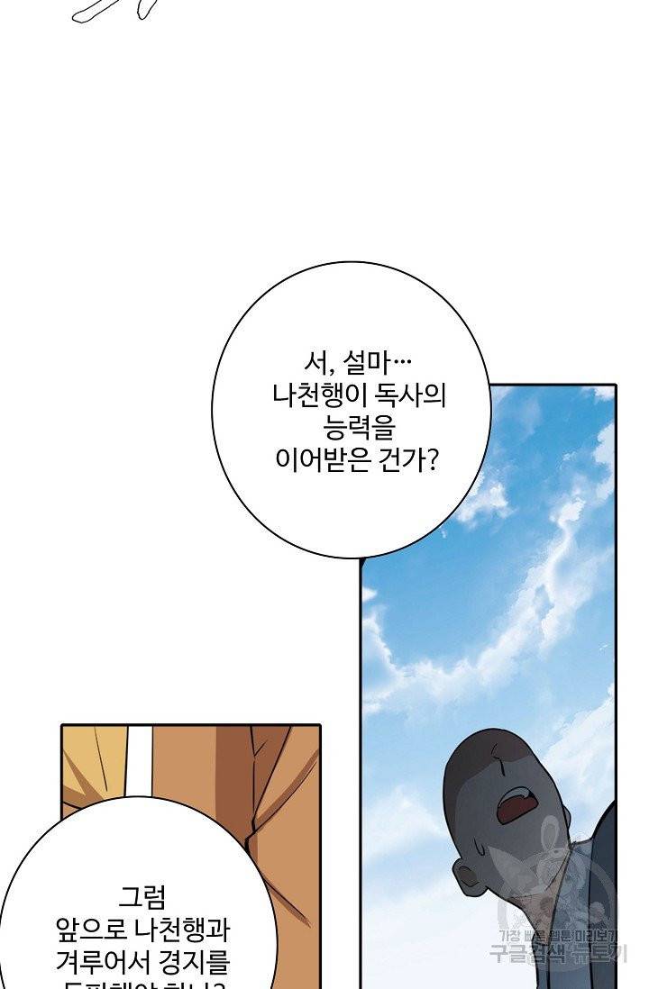 백련성신 443화 54