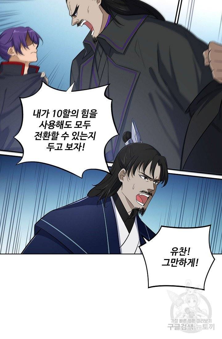 백련성신 443화 59