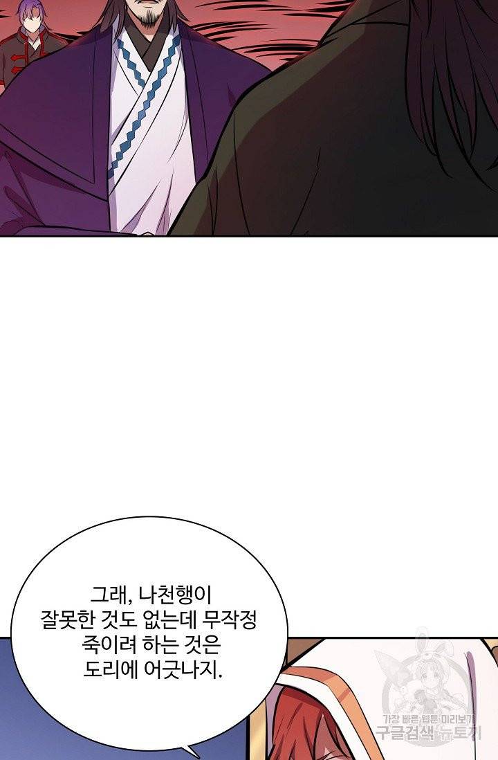 백련성신 443화 81