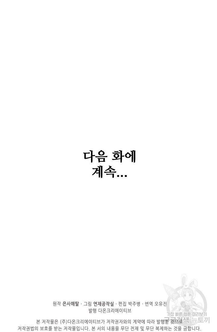 백련성신 443화 90