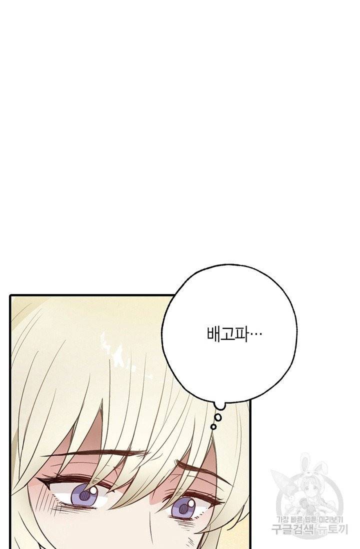 발렌타인 키스 80화 6