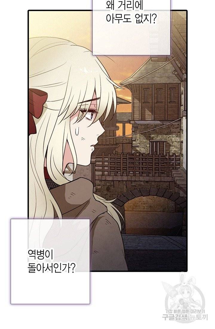 발렌타인 키스 80화 8