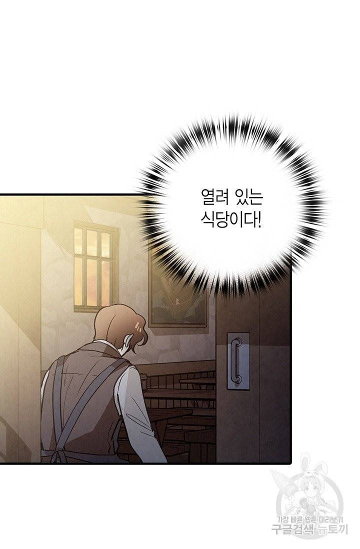 발렌타인 키스 80화 10
