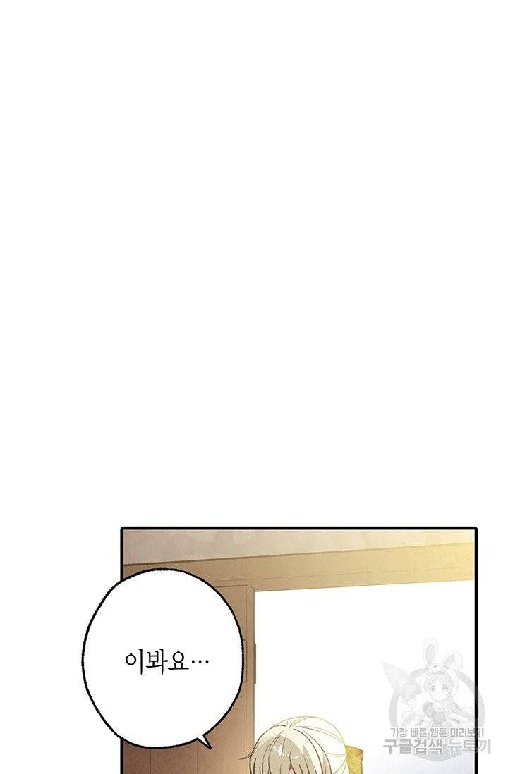 발렌타인 키스 80화 11