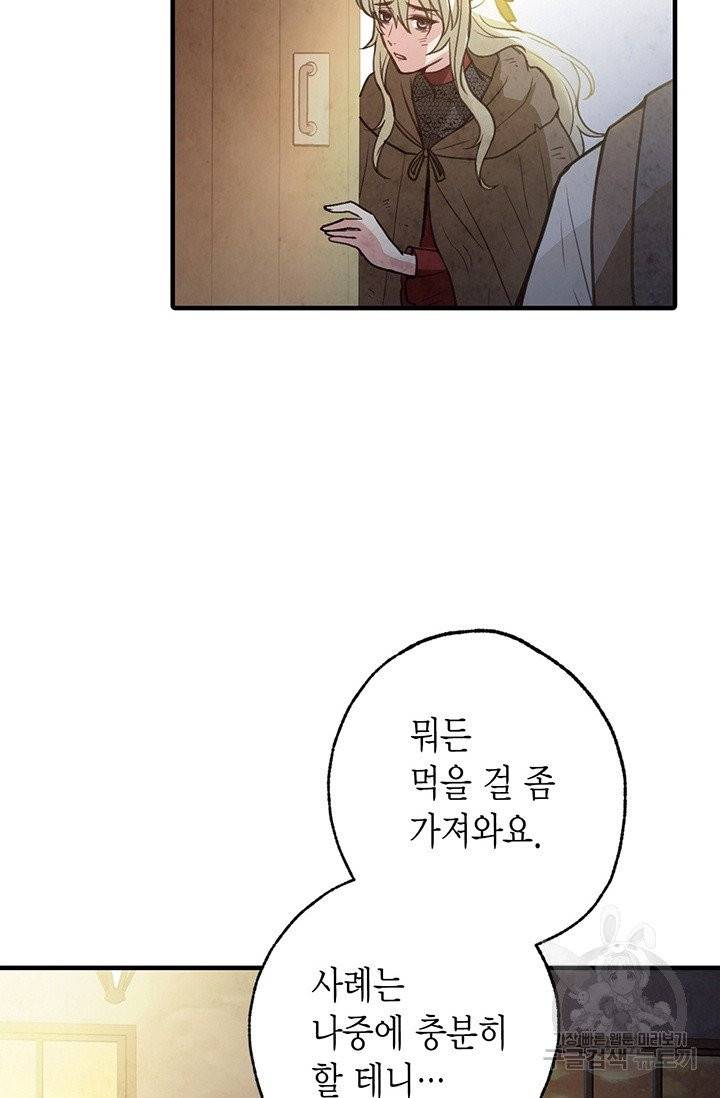 발렌타인 키스 80화 12