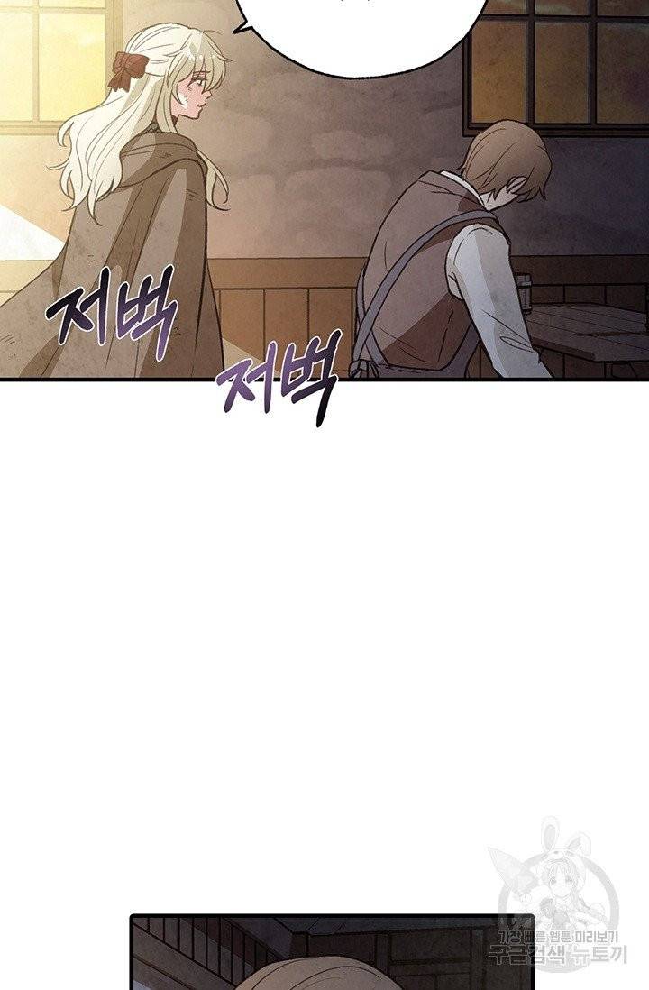 발렌타인 키스 80화 13