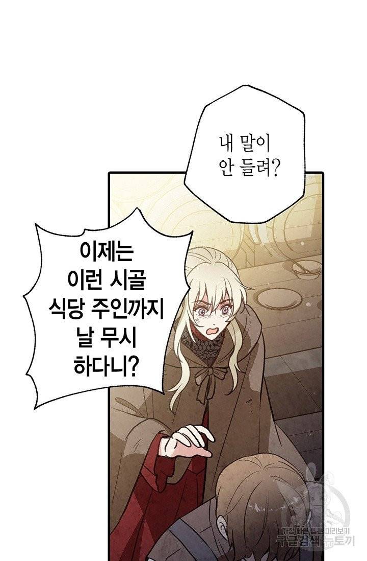 발렌타인 키스 80화 16