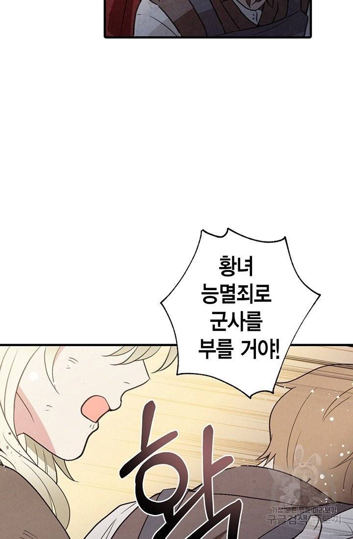 발렌타인 키스 80화 17