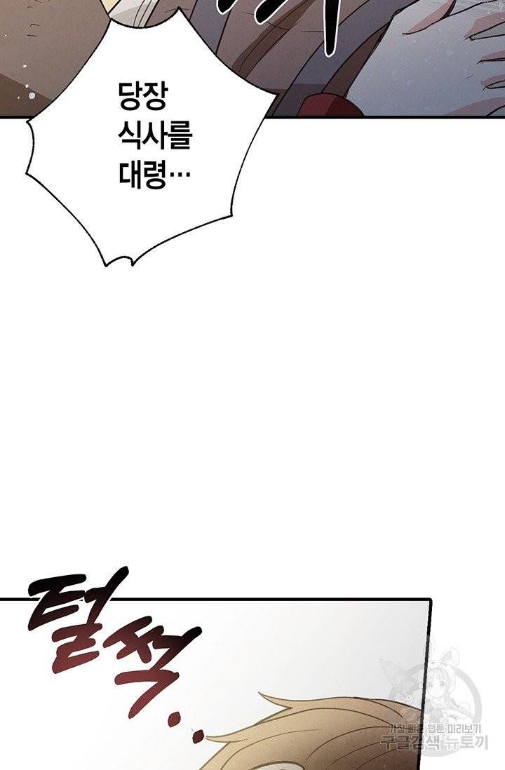 발렌타인 키스 80화 18