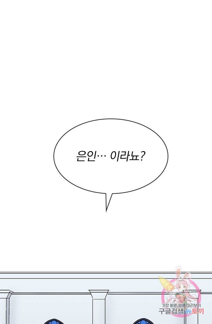 눌리타스 : 절반의 백작 영애 5화 절반의 백작 영애 1