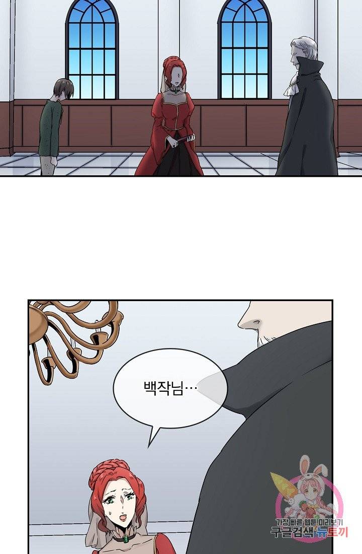 눌리타스 : 절반의 백작 영애 5화 절반의 백작 영애 2