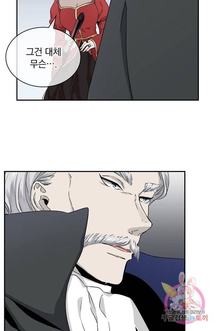 눌리타스 : 절반의 백작 영애 5화 절반의 백작 영애 3