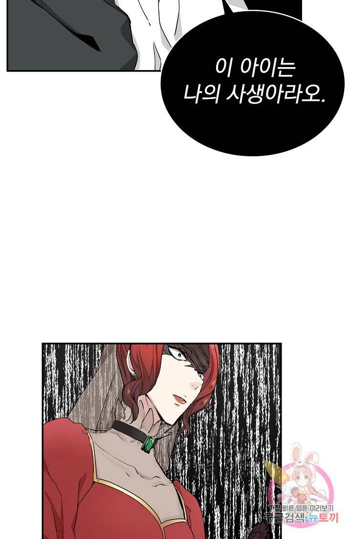 눌리타스 : 절반의 백작 영애 5화 절반의 백작 영애 4