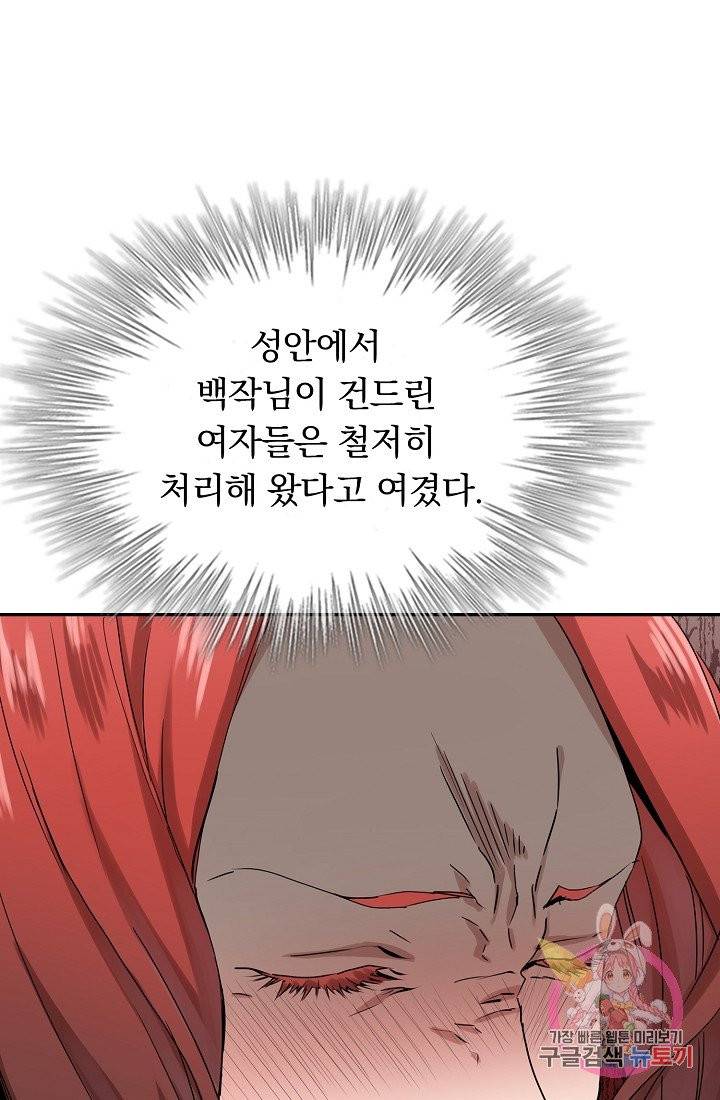 눌리타스 : 절반의 백작 영애 5화 절반의 백작 영애 6