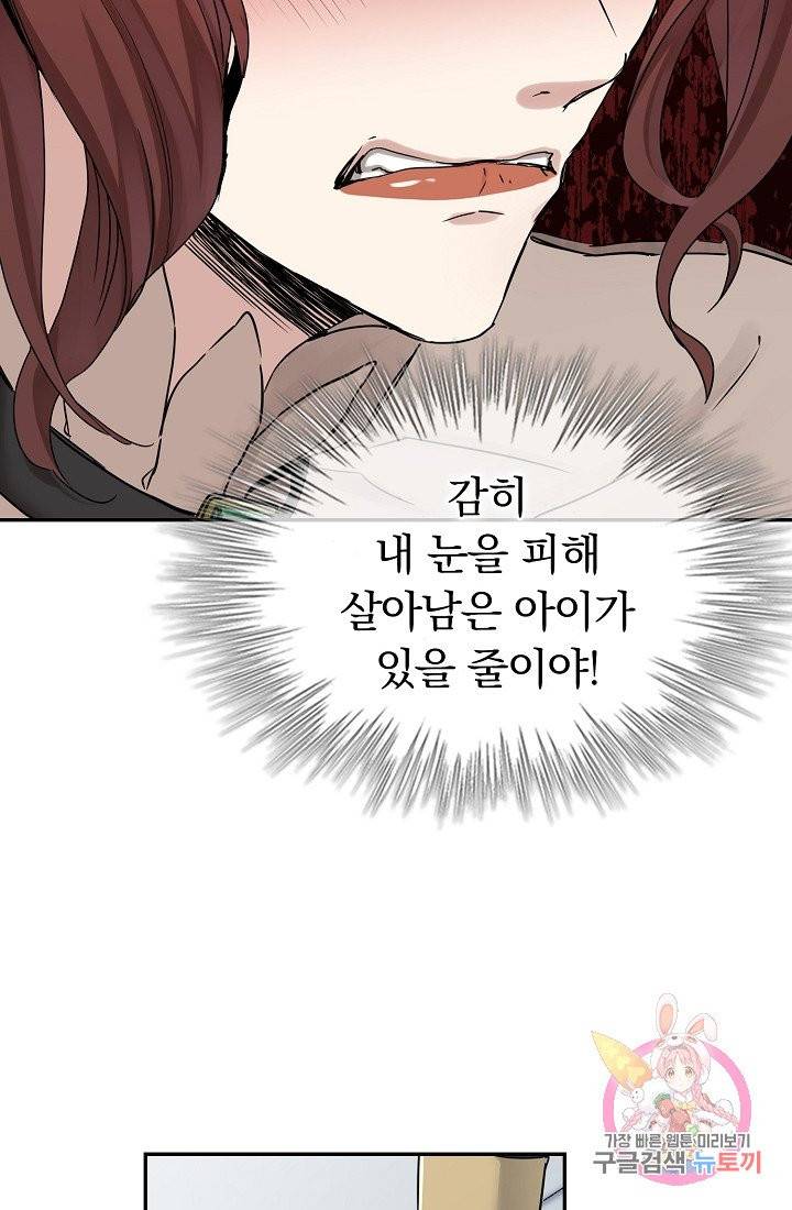 눌리타스 : 절반의 백작 영애 5화 절반의 백작 영애 7