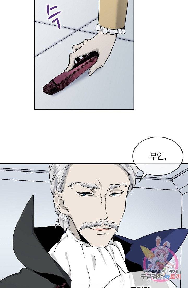 눌리타스 : 절반의 백작 영애 5화 절반의 백작 영애 8