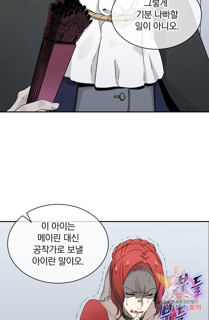 눌리타스 : 절반의 백작 영애 5화 절반의 백작 영애 9