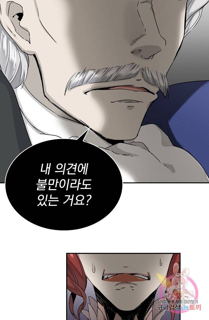 눌리타스 : 절반의 백작 영애 5화 절반의 백작 영애 11