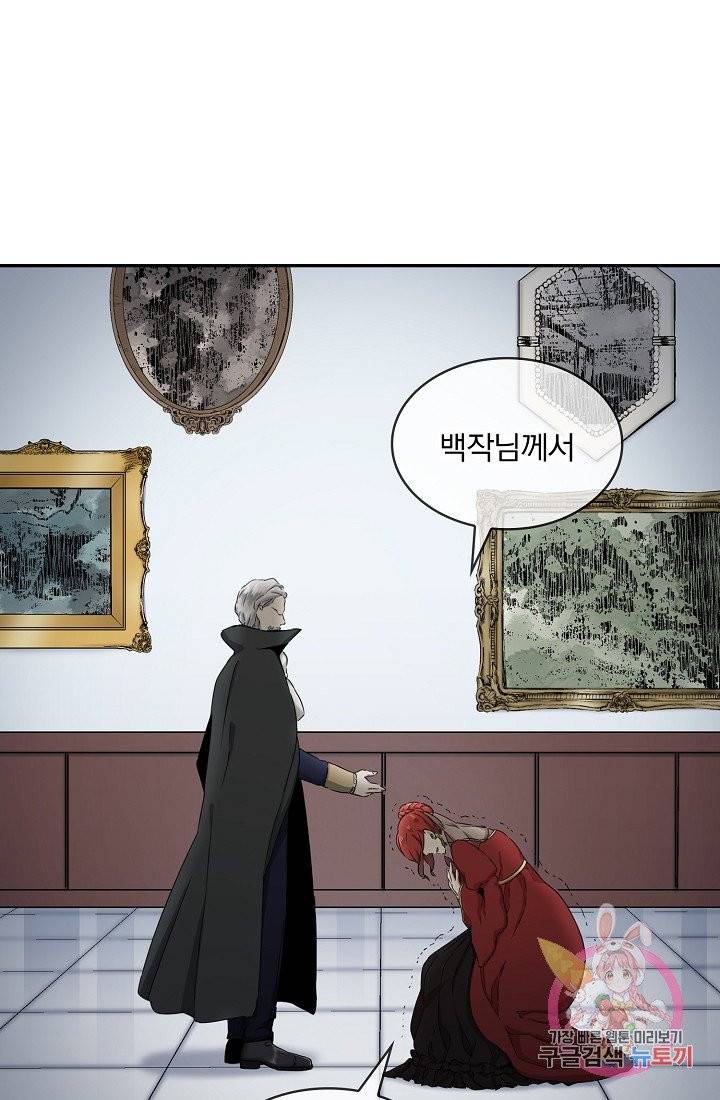 눌리타스 : 절반의 백작 영애 5화 절반의 백작 영애 13