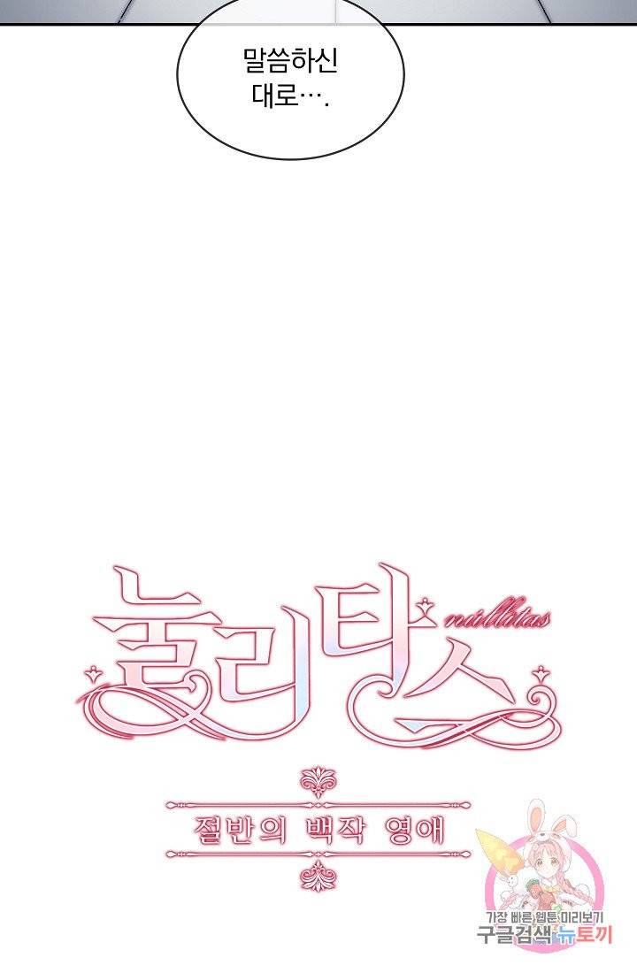 눌리타스 : 절반의 백작 영애 5화 절반의 백작 영애 14