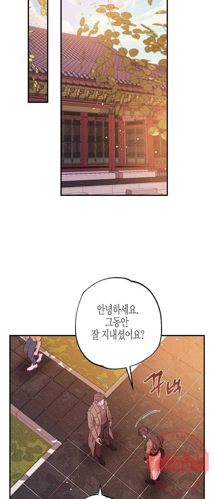 온새미로 41화 2