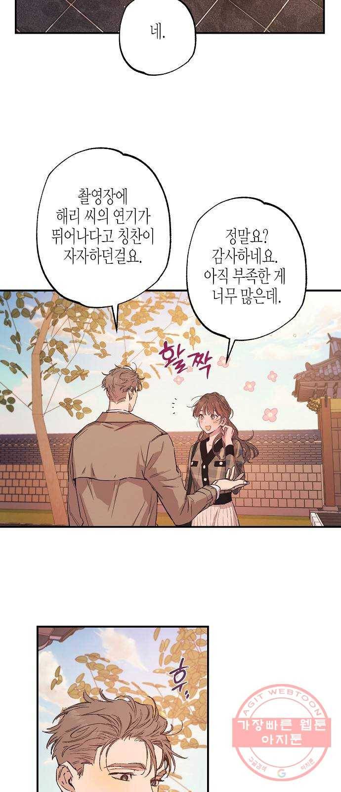 온새미로 41화 3