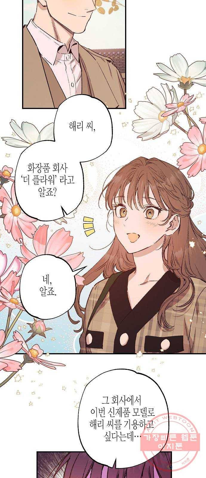온새미로 41화 4