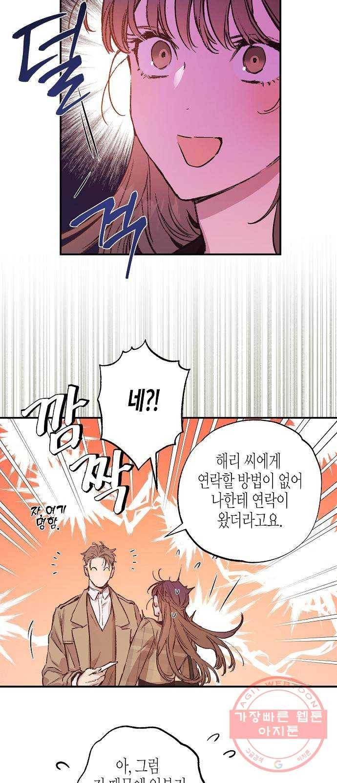 온새미로 41화 5
