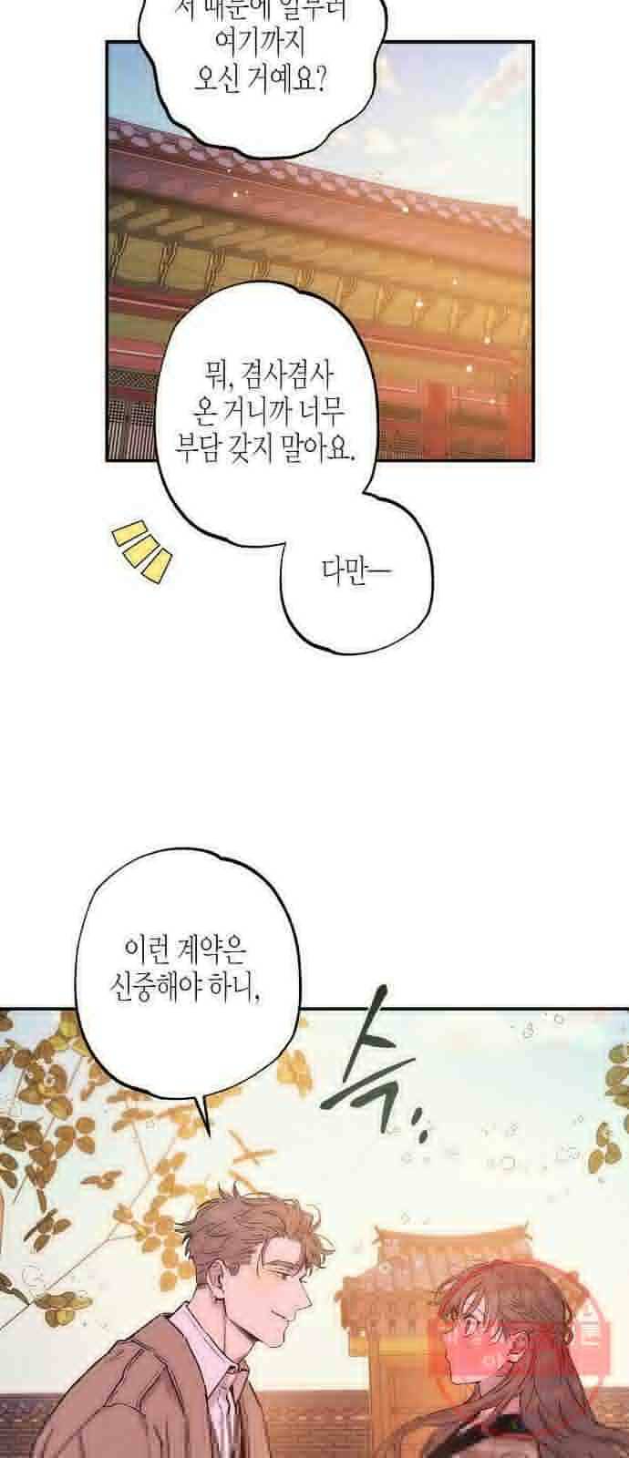 온새미로 41화 6