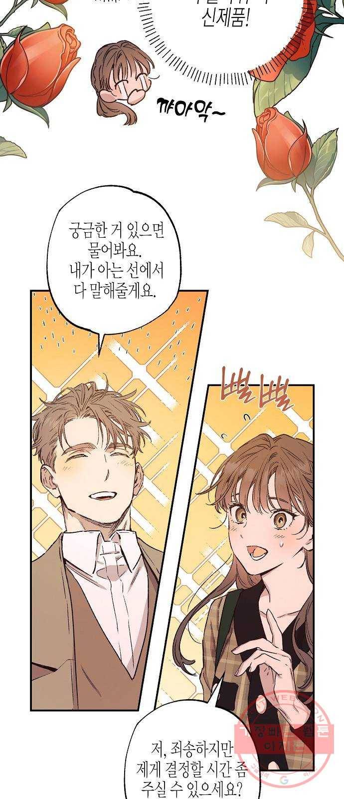 온새미로 41화 7
