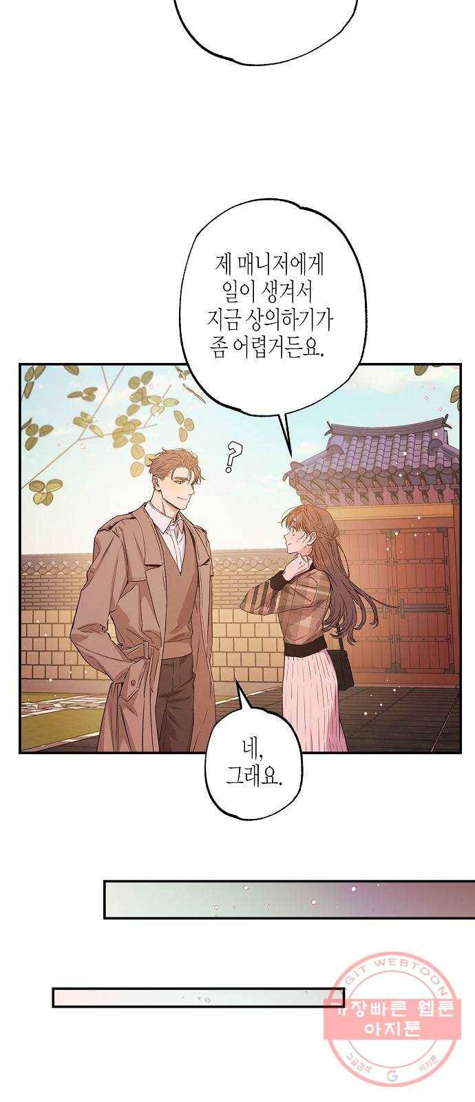 온새미로 41화 8