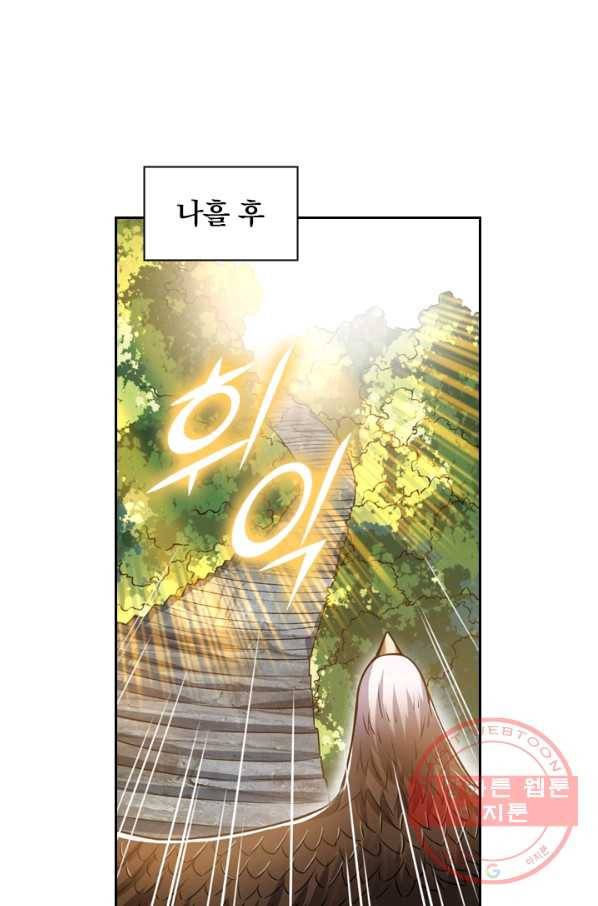 제존회귀록 48화 1