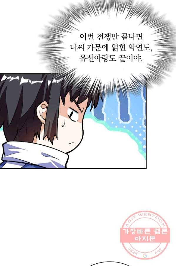 제존회귀록 48화 7