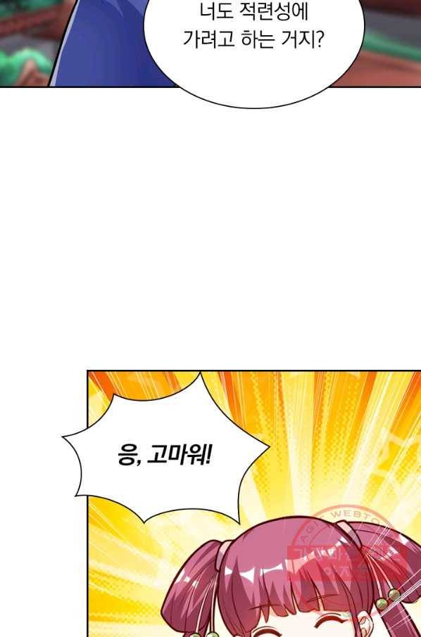 제존회귀록 48화 9